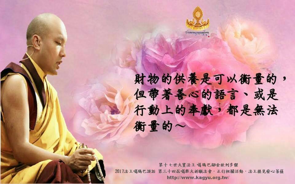 聞思修 雨露均霑 （二）